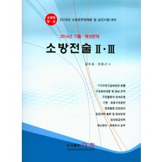 다인소방전술기출
