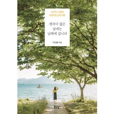 생각이많은날에는남해에갑니다