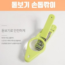 어린이손톱정리