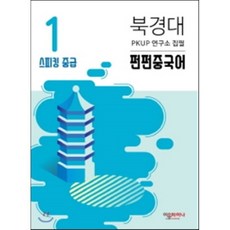 중국어스피킹