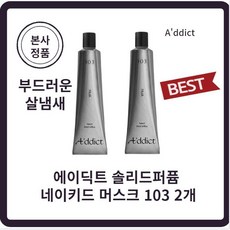 에이딕트고체향수