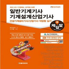 건설기계설비산업기사책추천