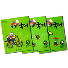 새기탄 국어 F단계 1-3집 세트 (초등 2-3학년) (전3권) : F1 F2 F3, 기탄교육, 초등2학년