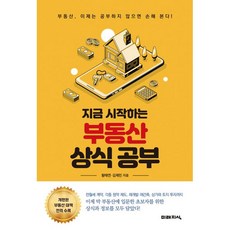 부동산상식공부책