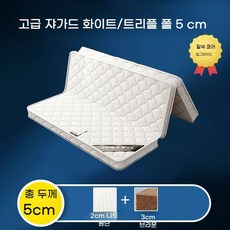 3단접이식매트리스 싱글 딱딱한매트리스 탑토퍼 딱딱한 허리편한 접는 침대 토퍼