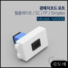 KDM Coms 광패치코드 usb포트 마개 SC F Simplex Blue 포트 컴퓨터 usb포트, KDM 본상품선택