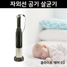 휴대용 살균기 매트리스 자외선살균 퓨라이트에어ED, 단일상품