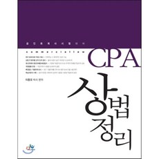 cpa상법