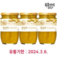 복음자리 생강차 470g x3개(유통기한 2024년3월6일까지)