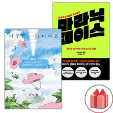 (선물) 아무튼 디지몬 + 마라닉 페이스 세트