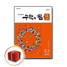 5학년2학기수학익힘책