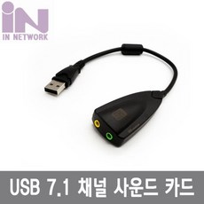 알렉스샵 USB 2.0 7.1채널 사운드카드 케이블형 블랙, 단일상품