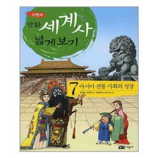 만화로배우는세계사중세