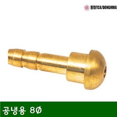 Run# 용접기자재 알곤호스닛플공//냉용8파이(BOX(10E A))M/W0EF614 tod$g ghk@f rj!ns fa323778 전~한s w