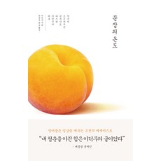 문장의 온도:지극히 소소하지만 너무나도...