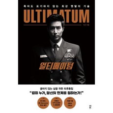 이근얼티메이텀