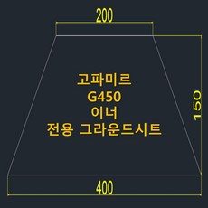 방수포 고파미르 G450 이너 전용 그라운드시트 제작 타포린 풋프린트 천막 캠핑