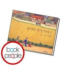 솔이의추석이야기