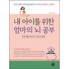 엄마의뇌공부