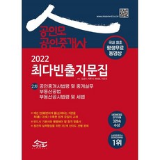 ebs무크랜드&공인모주택관리사문제집2차세트