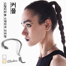 뱀에게피어싱