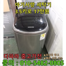 세탁기3.5kg