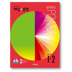 개념유형1-2