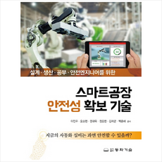 스마트공장전기도서