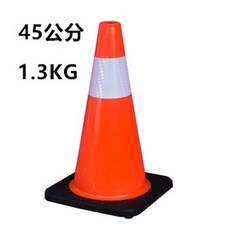 도로 칼라콘 라바콘 도로공사 주차금지 꼬깔콘 주차콘, 45cm 고무/플라스틱, 1개