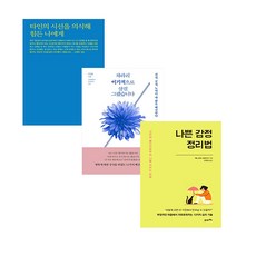 타인의시선을의식해힘든나에게