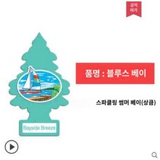 리틀 인테리어 트리 차량용 홀더, 블루스 베이 (향긋한 추천), 1개