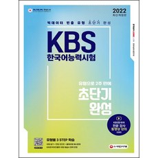 시대고시kbs한국어능력시험