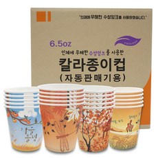 6.5온스종이컵