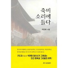죽비소리