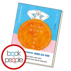 우는법을잃어버린당신에게