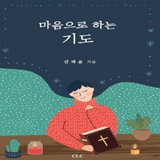 마음으로하는기도