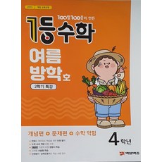 백발백중1등국사과초등4