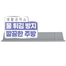 생활공작소 실리콘 싱크대물막이, 그레이, 1개