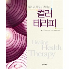 웅진북센 컬러 테라피 COLOR THERAPY, One color | One Size@1