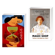 (서점추천) 받아들임 + 닥터 도티의 삶을 바꾸는 마술가게 (전2권), 불광출판사