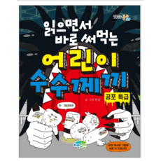 읽으면서바로써먹는수수께끼