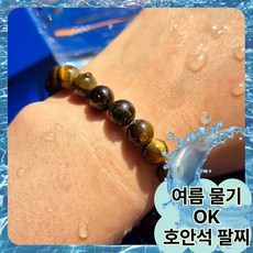 모로하이 넉넉히 만든 호안석 팔찌 재물운 사업운 원석팔찌