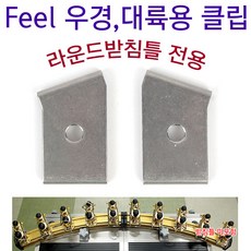 고정스텐클립