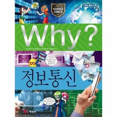 웅진북센 WHY 38 정보 통신 초등과학 학습만화, One color | One Size@1