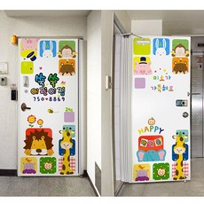 어린이집현관시트지