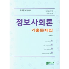 정보사회론