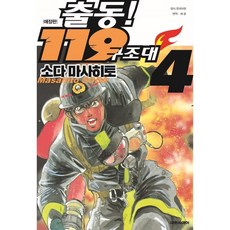 출동119구조대