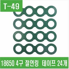 18650절연링
