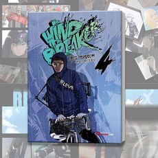 웹툰윈드브레이커만화책