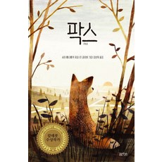 팍스:, 아르테(arte)